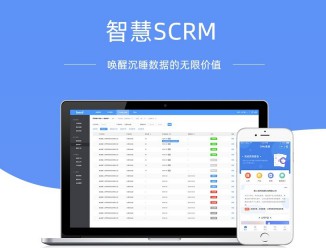 SCRM企業營銷管理系統