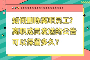 【三三裂變】怎樣快速建立企業微信社群裂變營銷體系？