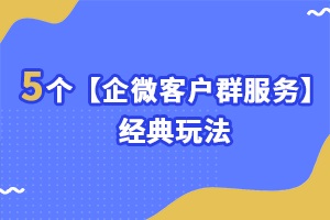 【微信企業版軟件】:三個朋友圈營銷小技巧