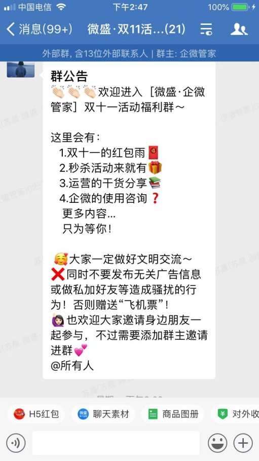 【微商的產品】:復盤雙十一，備戰雙十二 - 企微裂變獲客+社群運營指南！