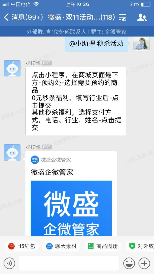 【微商的產品】:復盤雙十一，備戰雙十二 - 企微裂變獲客+社群運營指南！