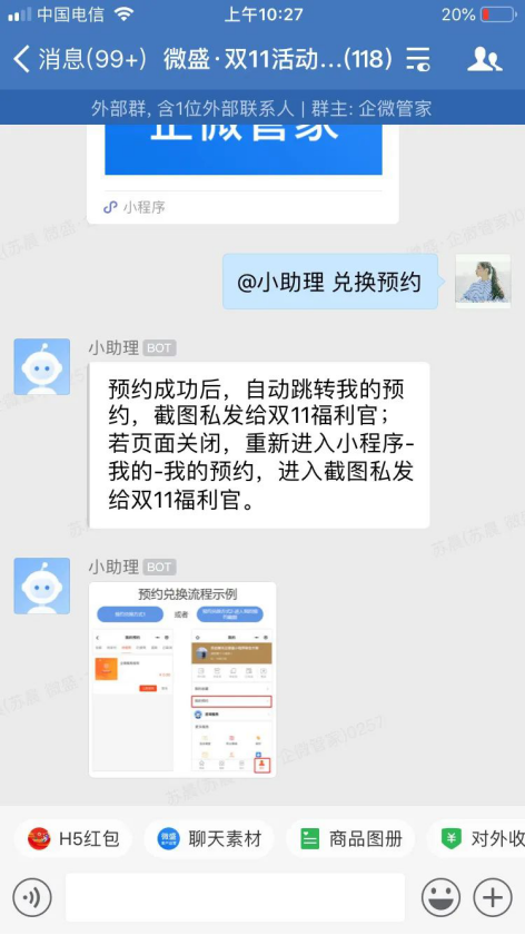 【微商的產品】:復盤雙十一，備戰雙十二 - 企微裂變獲客+社群運營指南！