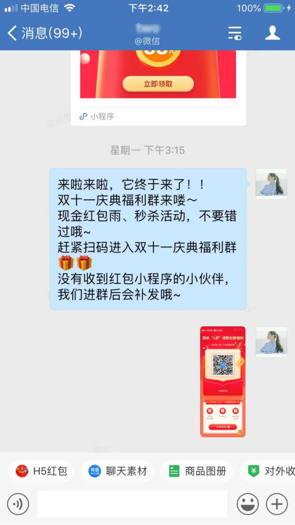 【微商的產品】:復盤雙十一，備戰雙十二 - 企微裂變獲客+社群運營指南！