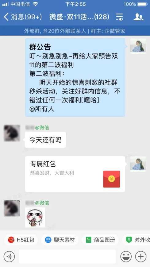 【微商的產品】:復盤雙十一，備戰雙十二 - 企微裂變獲客+社群運營指南！