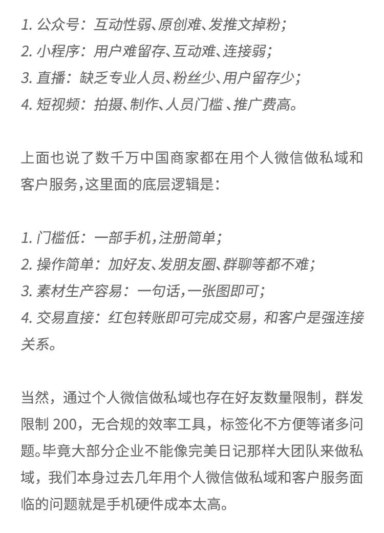 【企業如何做微信公眾號】:服務三萬家客戶發現的私域新打法