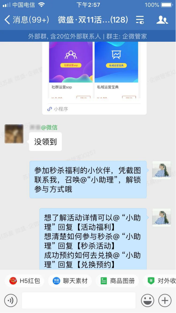 【微商的產品】:復盤雙十一，備戰雙十二 - 企微裂變獲客+社群運營指南！