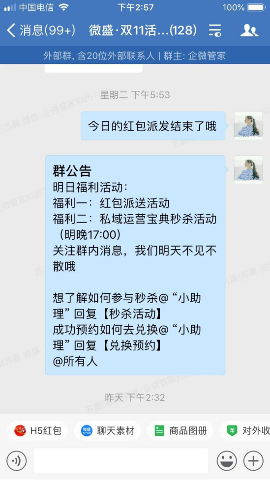 【微商的產品】:復盤雙十一，備戰雙十二 - 企微裂變獲客+社群運營指南！