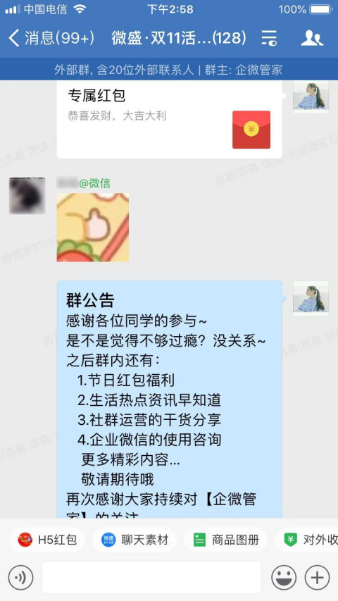 【微商的產品】:復盤雙十一，備戰雙十二 - 企微裂變獲客+社群運營指南！