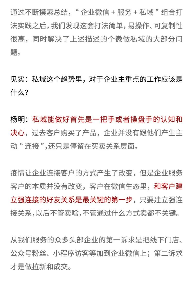 【企業如何做微信公眾號】:服務三萬家客戶發現的私域新打法