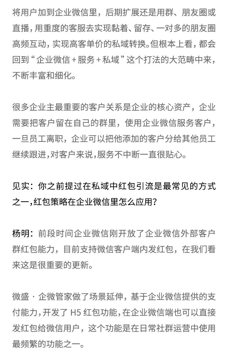 【企業如何做微信公眾號】:服務三萬家客戶發現的私域新打法