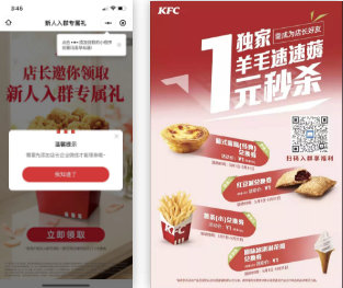 【微裝企】:臥底肯德基和麥當勞的企業微信群后，我發現了社群的新玩法！