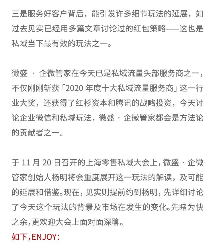 【企業如何做微信公眾號】:服務三萬家客戶發現的私域新打法