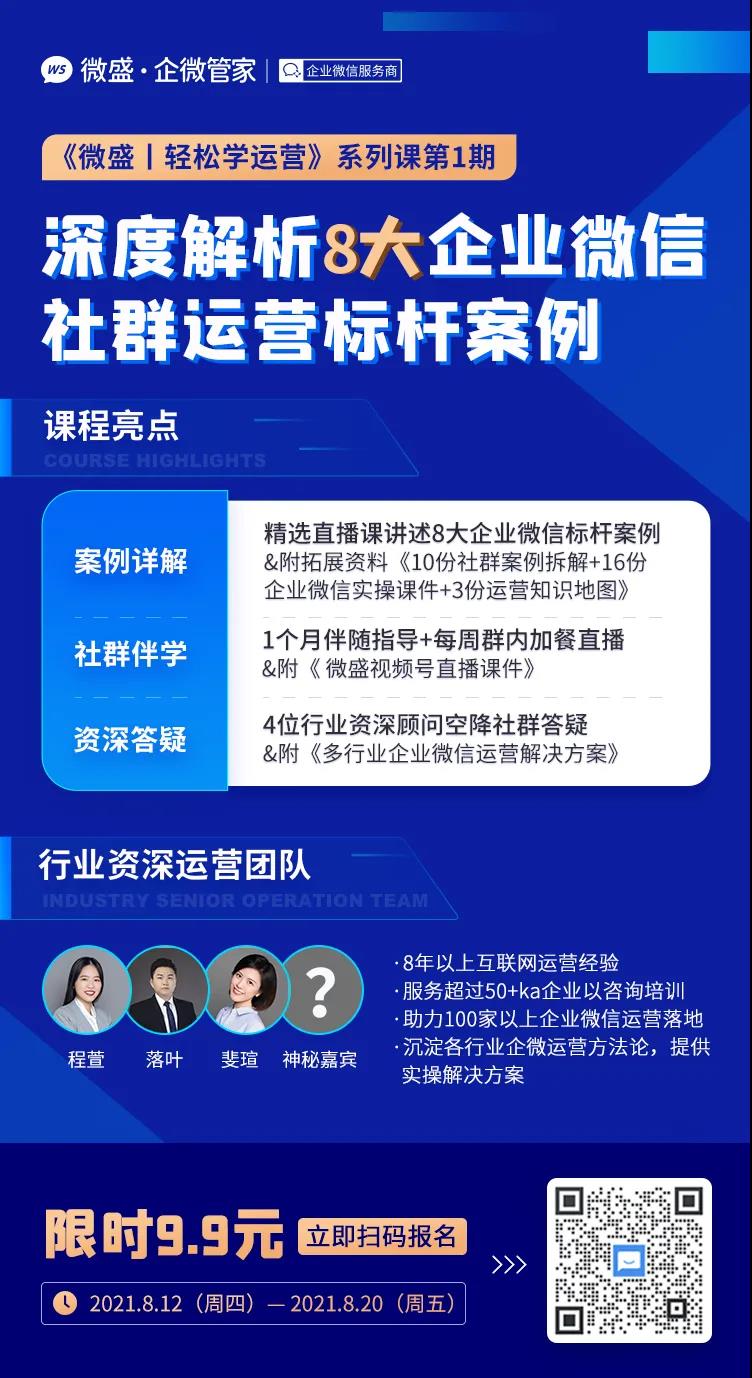 【微信企業號功能】:企業微信最新“零基礎”實操課，限時只要9.9元！