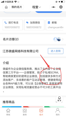 【微信企業號在哪里】:私域流量大趨勢，SCRM精細化運營時代