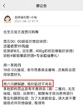 【0元裂變】案例分析丨月均銷售額破4億，合生元是如何做好企業微信私域運營的？