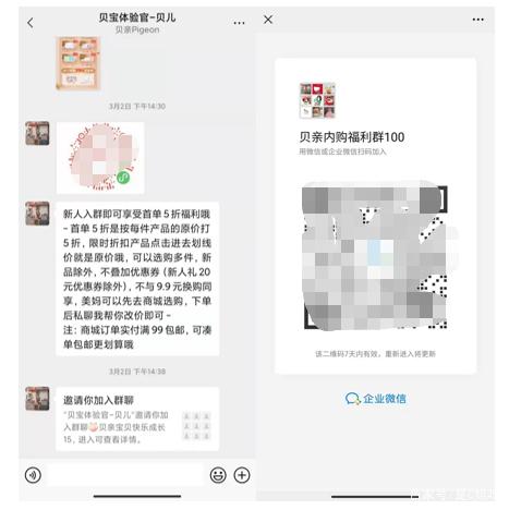 【微商如何自裂變】母嬰行業私域流量精細化運營，貝親是如何使用企業微信裂變增長的？