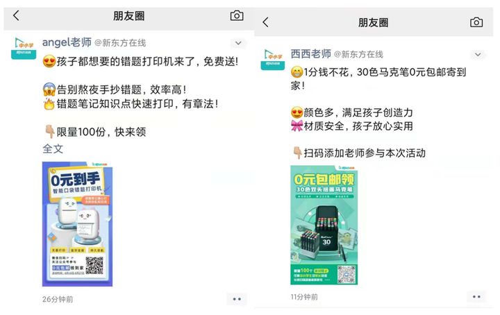 【社群裂變的方法】案例解讀—新東方在線私域運營半年裂變214萬付費用戶